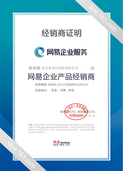 沙河口网易企业邮箱
