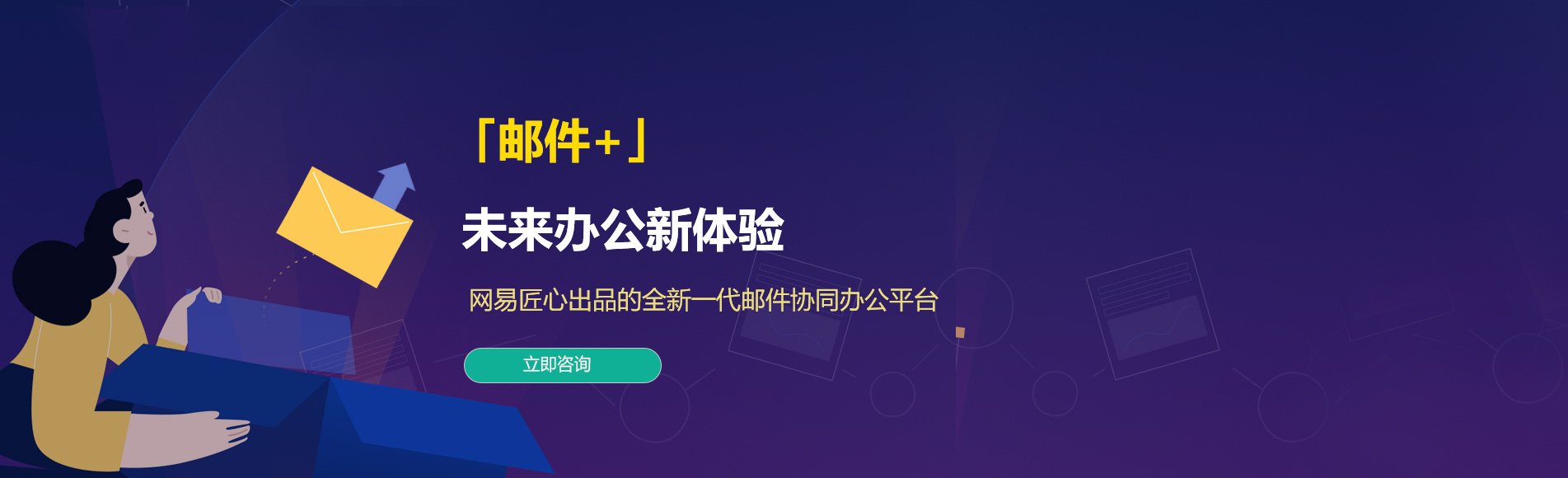沙河口网易企业邮箱