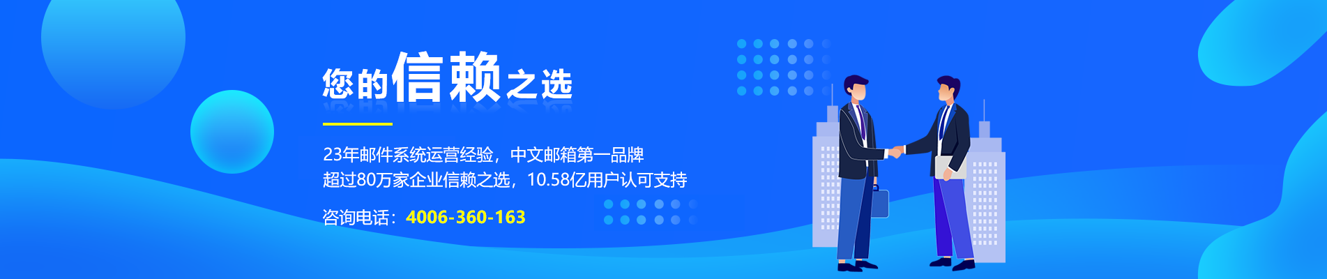 沙河口网易企业邮箱