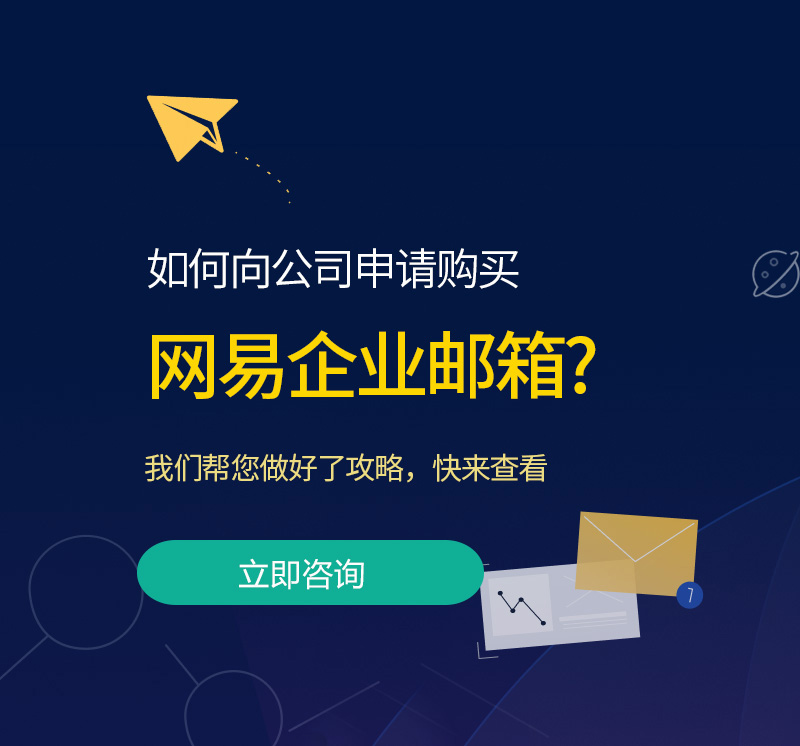 沙河口网易企业邮箱