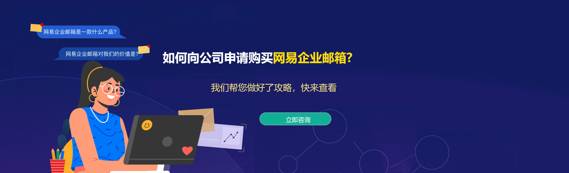 沙河口网易企业邮箱