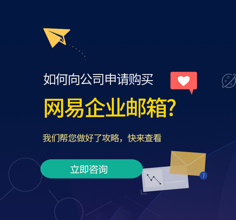 沙河口网易企业邮箱